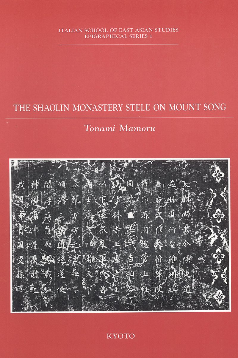 The Shaolin Monastery Stele on Mount Song