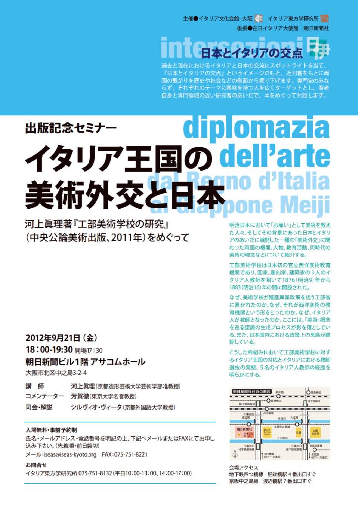 イタリア王国の美術外交と日本